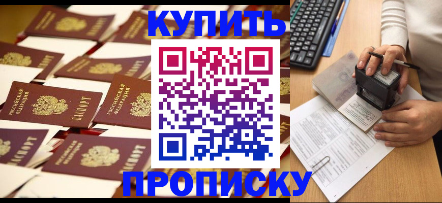 временная регистрация для школы в Гае