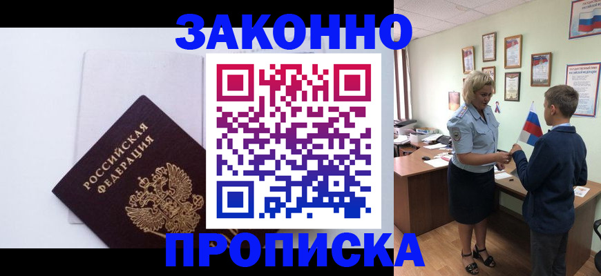 прописка для работы в Гае