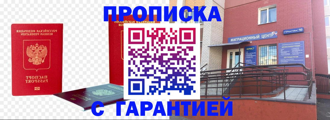 где прописаться в Гае